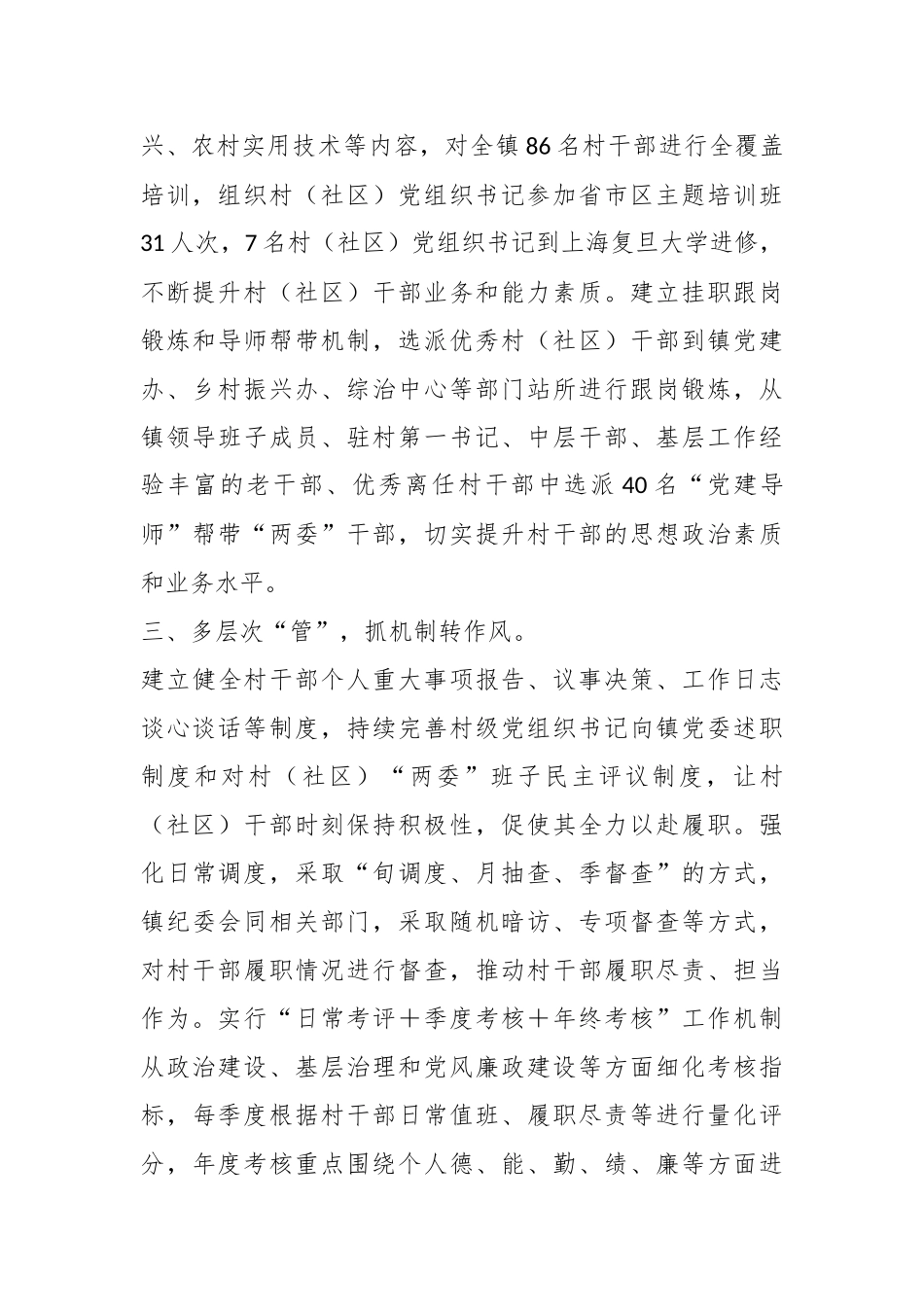 经验材料：念好“四字诀”锻造过硬村干部队伍.docx_第3页