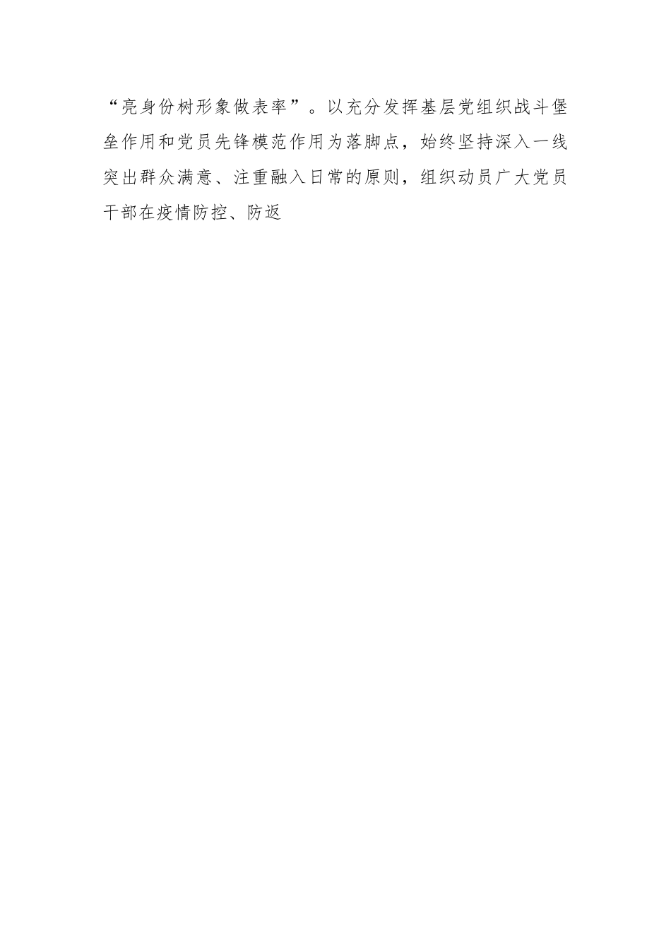 经验材料：党建引领树新风  乡风文明助振兴.docx_第2页