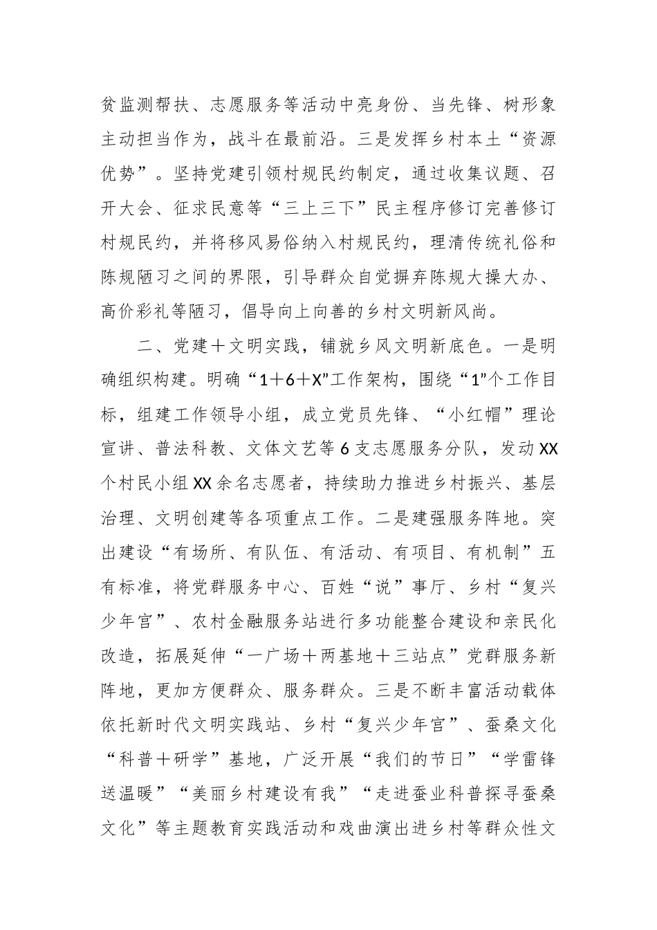 经验材料：党建引领树新风  乡风文明助振兴.docx_第3页