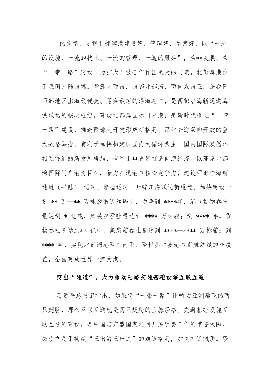 经验材料：突出“开放” 着力优化发展空间规划布局.docx_第2页