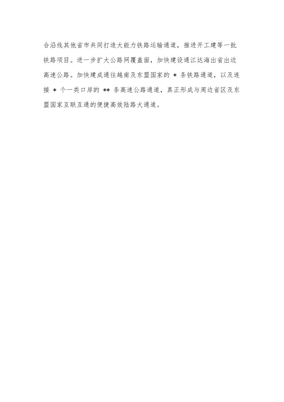 经验材料：突出“开放” 着力优化发展空间规划布局.docx_第3页