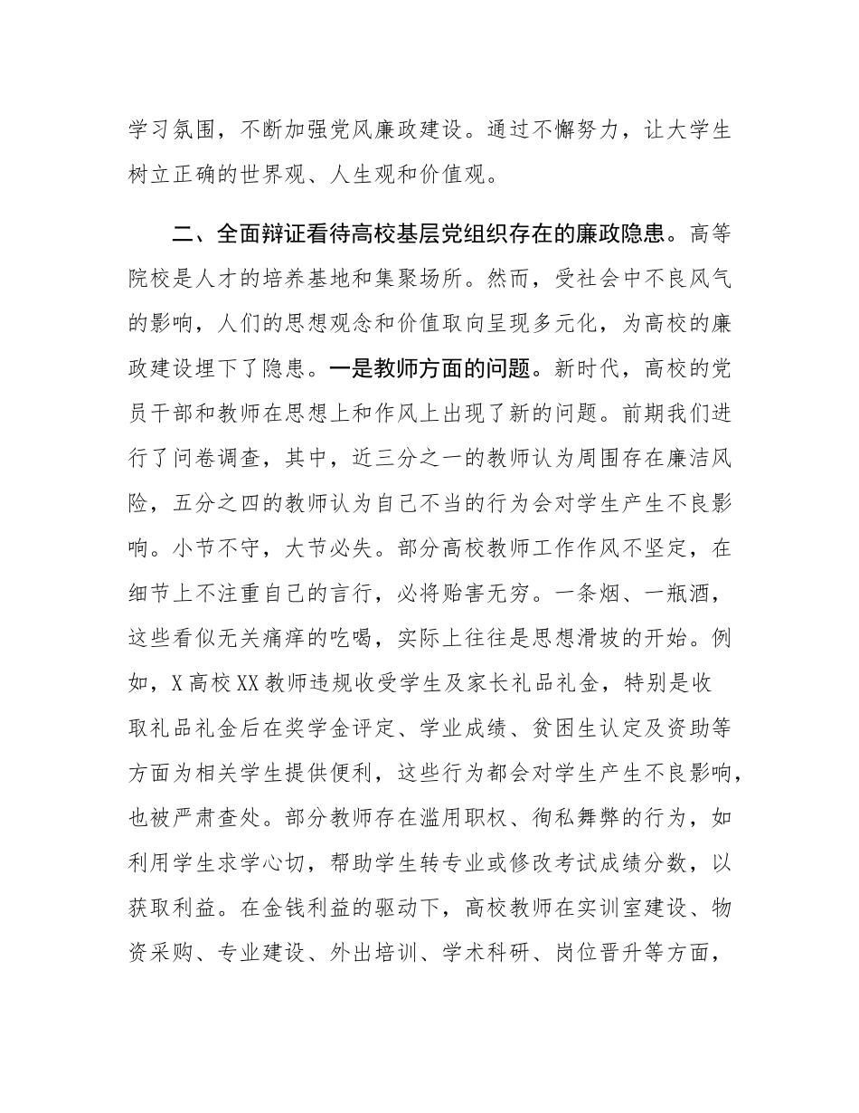 党课：如何提高基层党组织党风廉政建设质效.docx_第3页