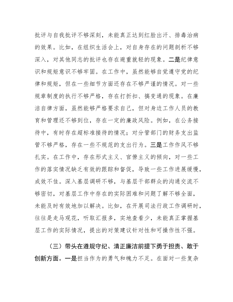 市司法局副书记2024年民主SH会个人对照检查发言材料.docx_第3页
