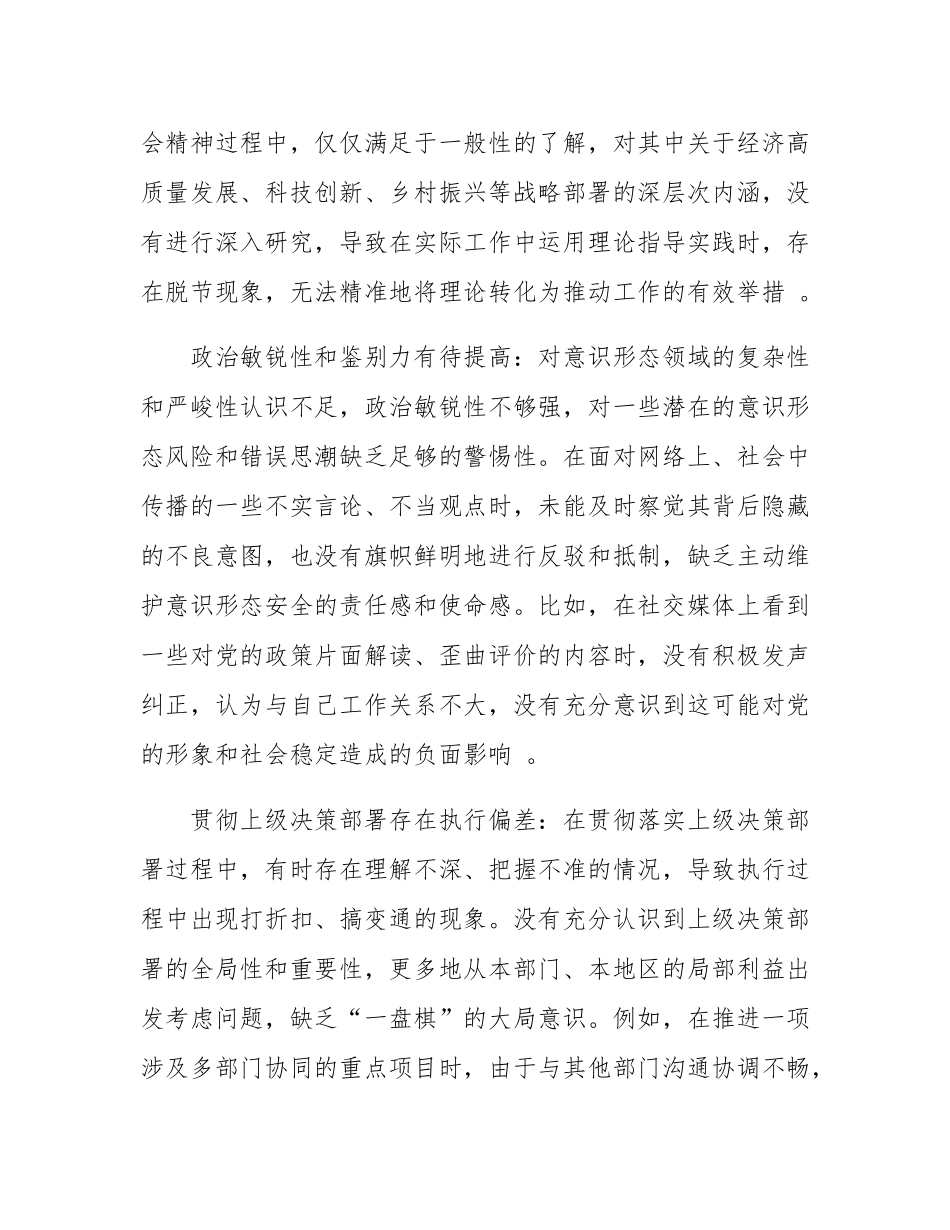 2024年度民主SH会个人查摆问题清单.docx_第2页