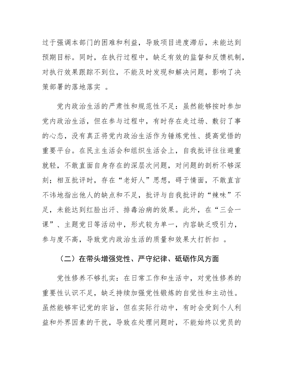 2024年度民主SH会个人查摆问题清单.docx_第3页