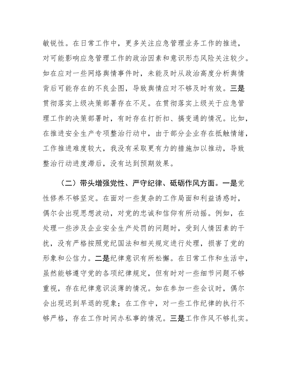 市应急管理局副书记2024年民主SH会个人对照检查发言材料.docx_第2页