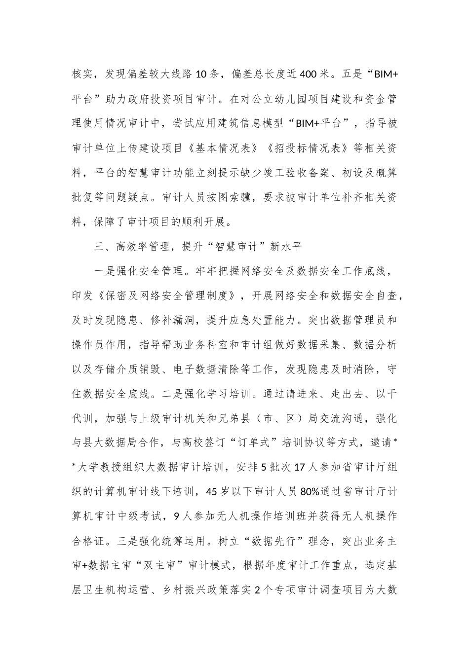 在2024年全市“智慧审计”建设座谈会上的交流发言.docx_第3页