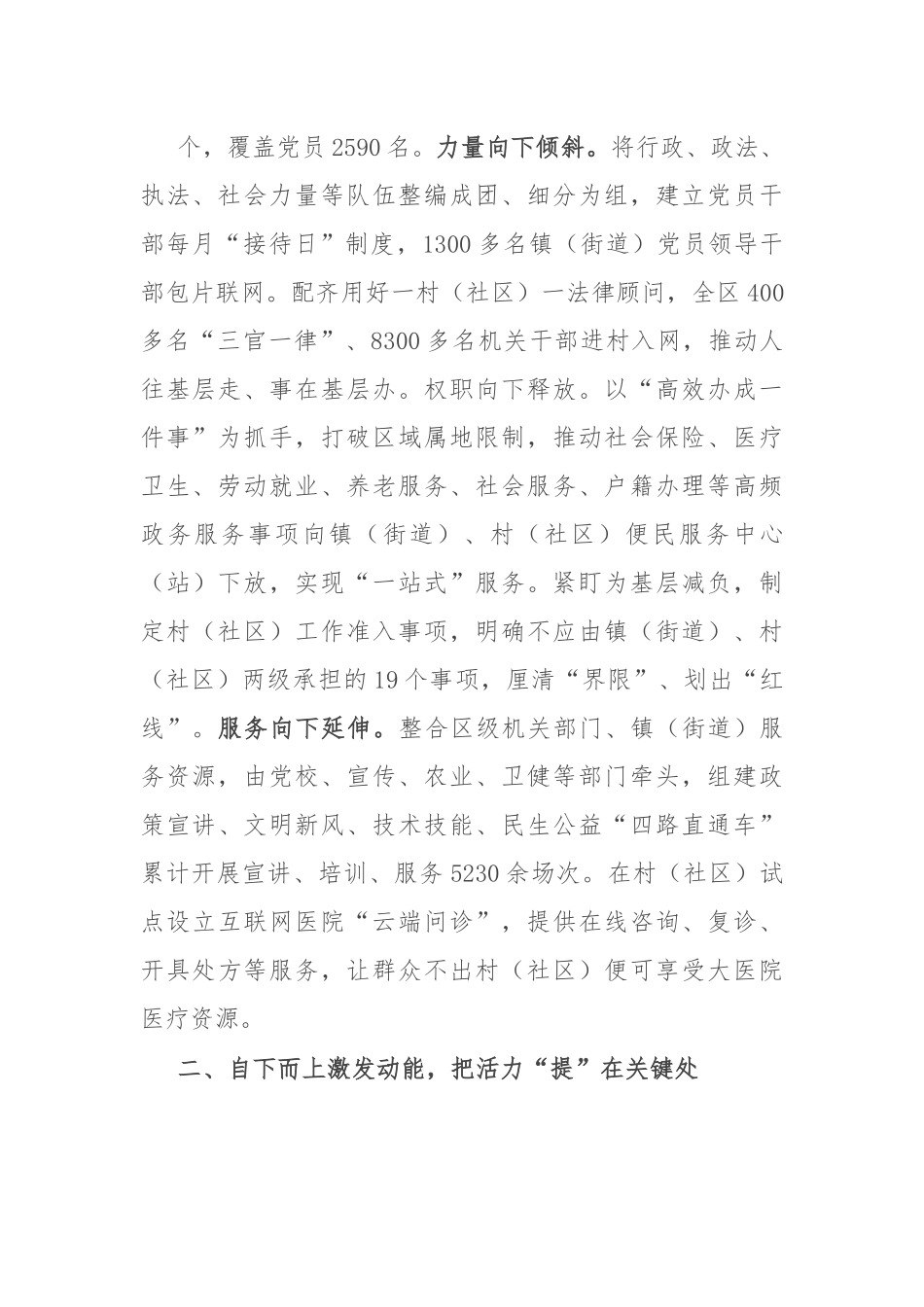 区委社会工作部部长在党建引领基层治理工作会议上的交流发言.docx_第3页