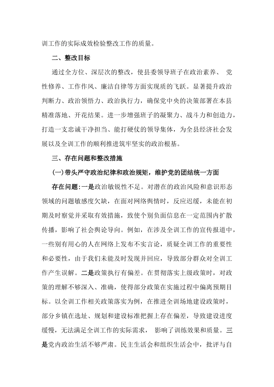 县委领导班子2025年围绕“四个带头六个方面”民主生活会整改工作方案与市高级中学查摆问题整改方案【含违办学典型案例整改措施】（两套文）.docx_第2页