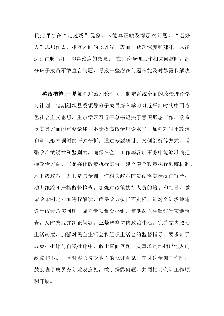 县委领导班子2025年围绕“四个带头六个方面”民主生活会整改工作方案与市高级中学查摆问题整改方案【含违办学典型案例整改措施】（两套文）.docx_第3页