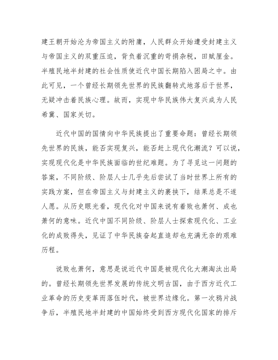 党课讲稿：中国式现代化的理论回应、文明破解与世界意义.docx_第3页