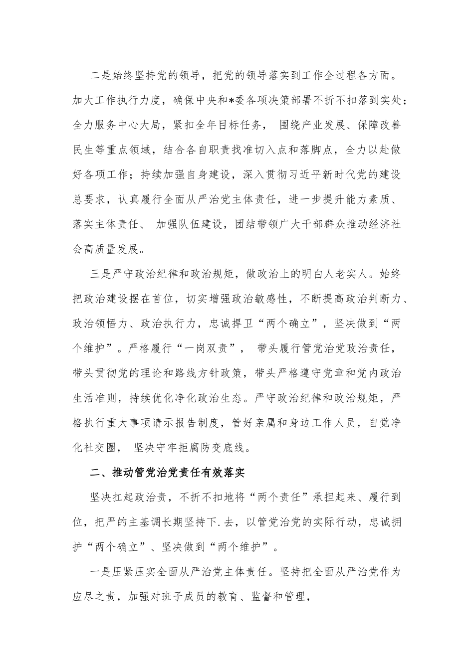 2024年政治生态分析研判报告2710字范文.docx_第2页