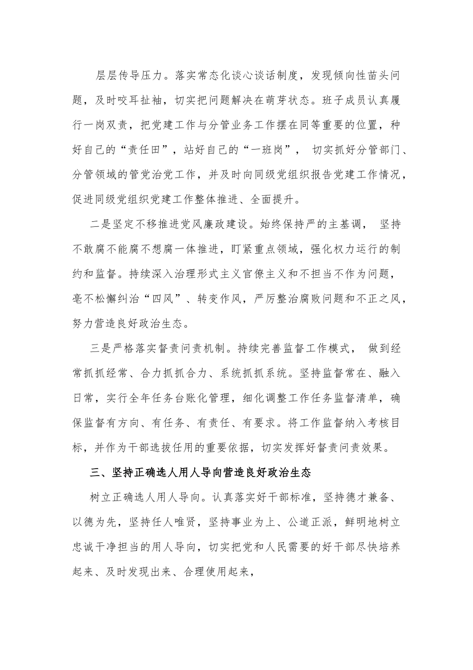 2024年政治生态分析研判报告2710字范文.docx_第3页