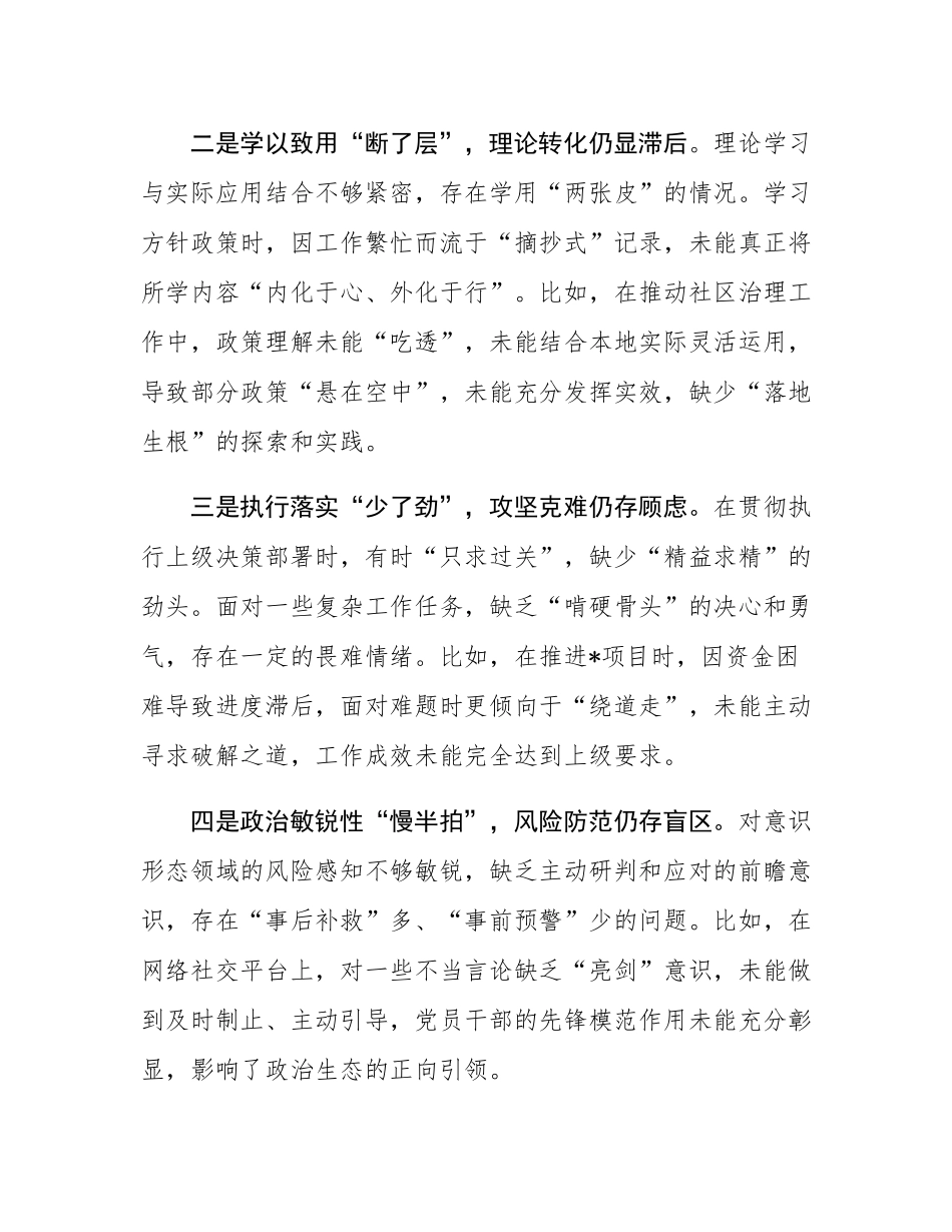 2024年度组织SH会对照检查材料（四个带头+上年度查摆问题整改落实情况）.docx_第3页