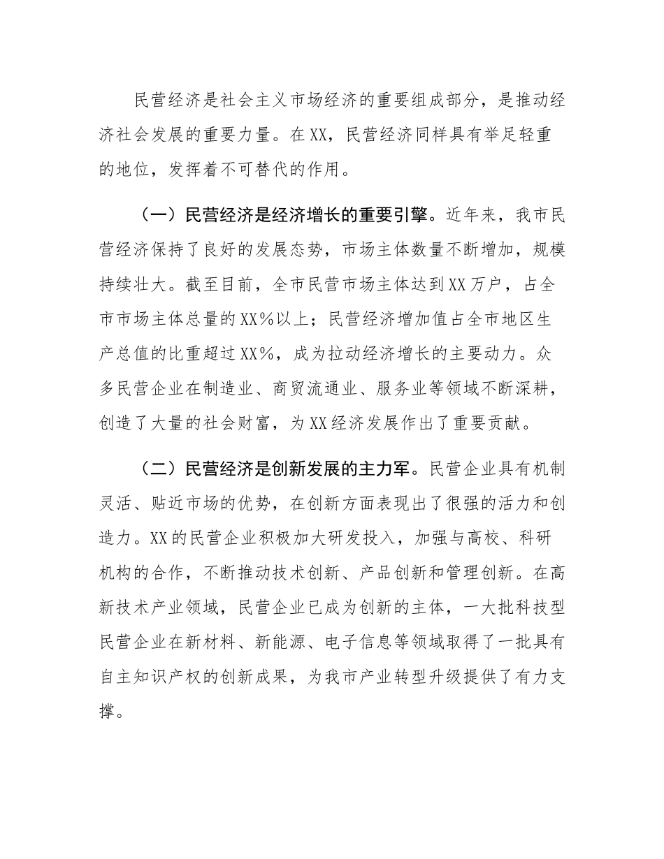 在2025年全市民营经济高质量座谈会上的讲话.docx_第2页