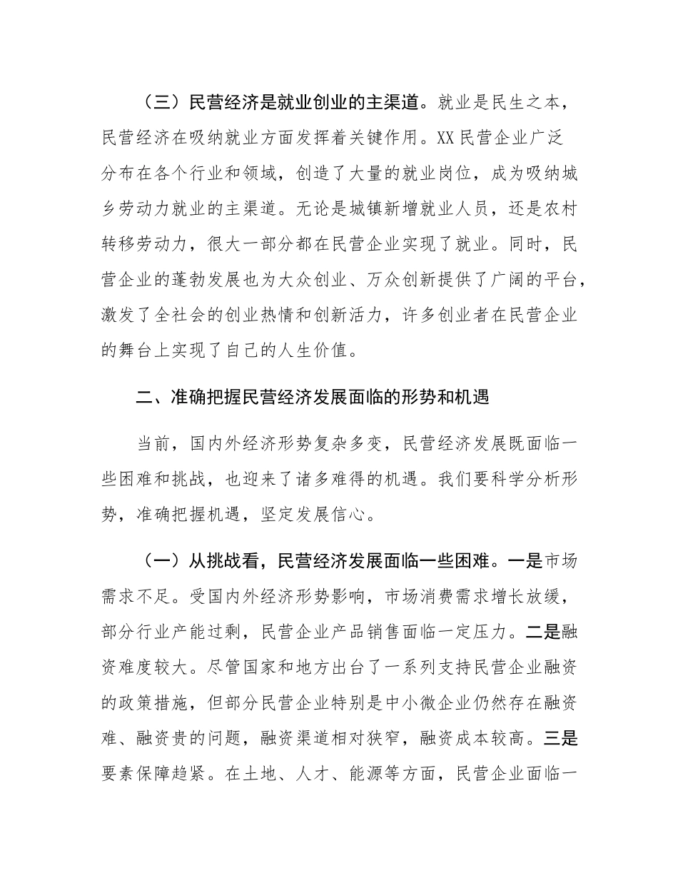 在2025年全市民营经济高质量座谈会上的讲话.docx_第3页