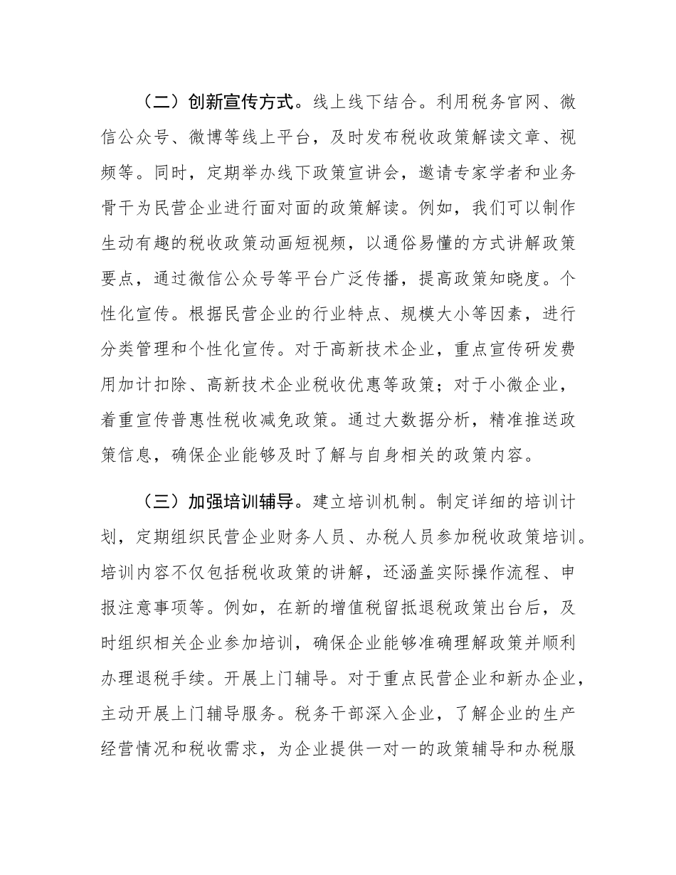 市税务局党组书记学习2025年民营企业座谈会交流研讨发言.docx_第2页