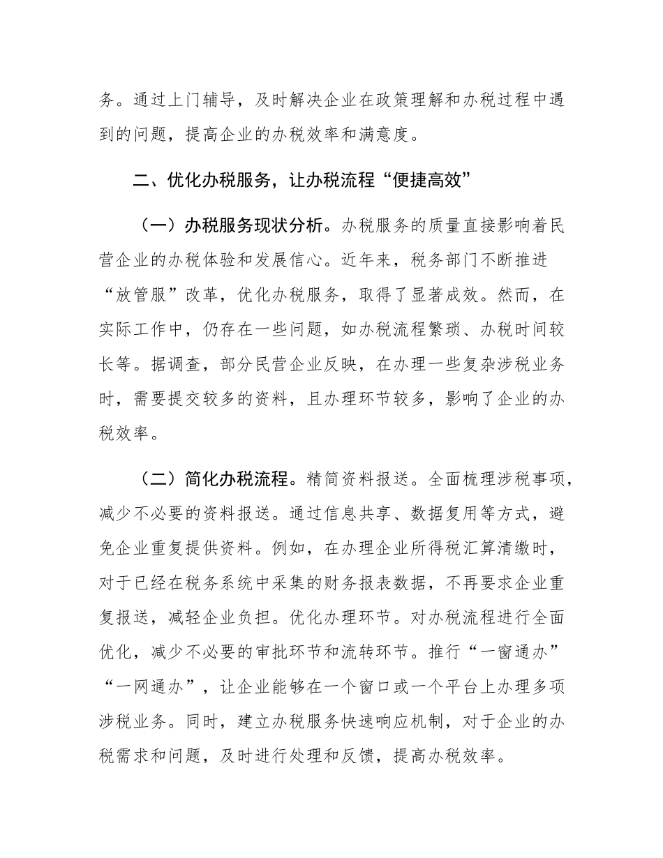 市税务局党组书记学习2025年民营企业座谈会交流研讨发言.docx_第3页