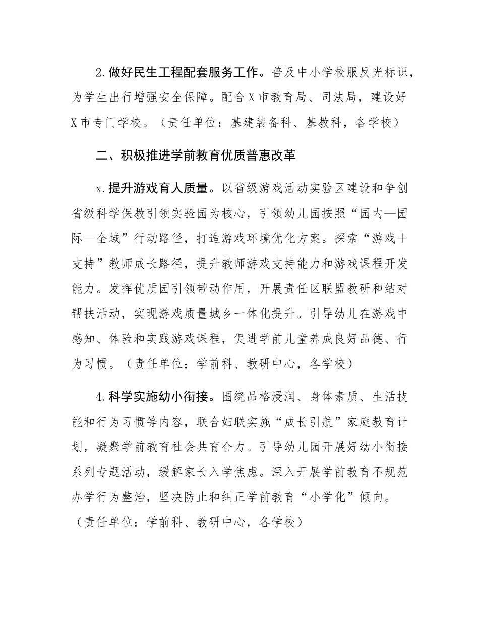 2025年全市教育和体育工作要点.docx_第2页