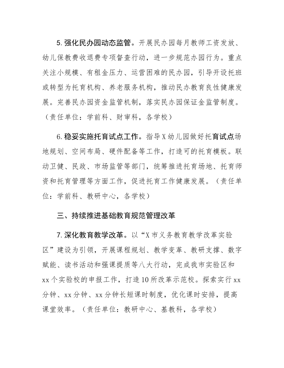 2025年全市教育和体育工作要点.docx_第3页