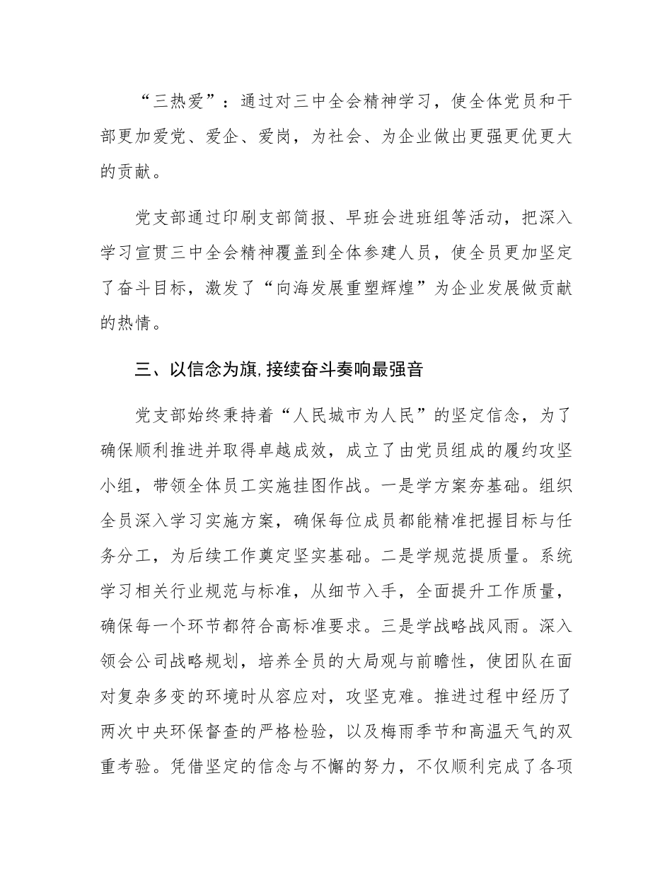 经验交流：举旗定向，争当城市建设的“顶梁柱”.docx_第3页
