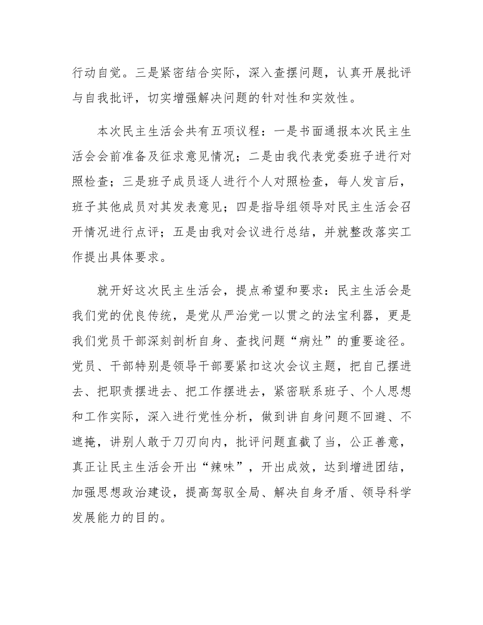 2024年度民主SH会主持讲话.docx_第2页