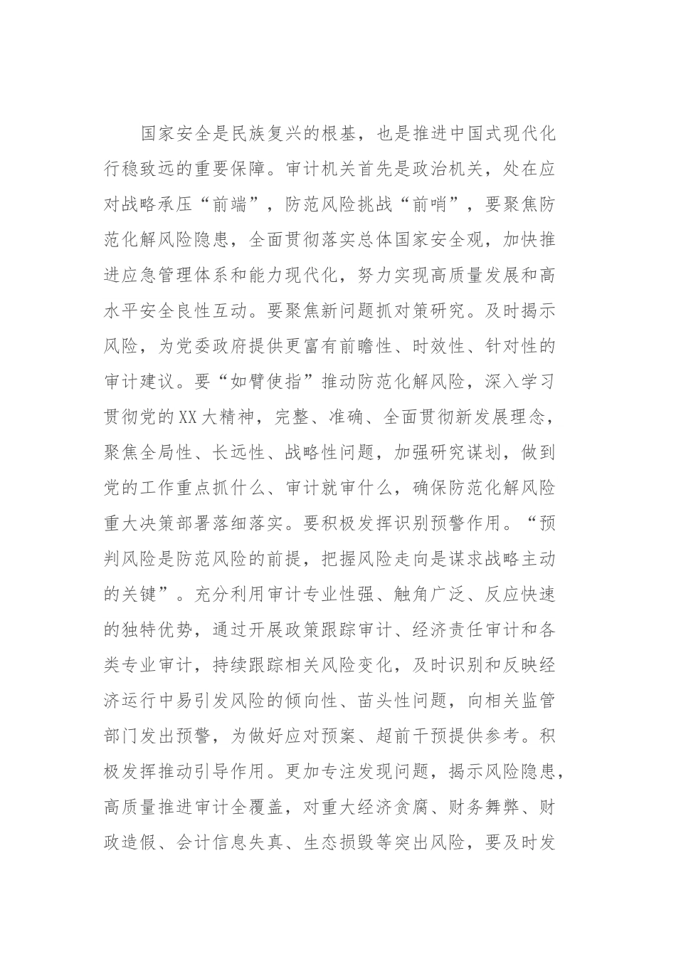 市委书记在2024年调研审计工作座谈会上的讲话.docx_第3页