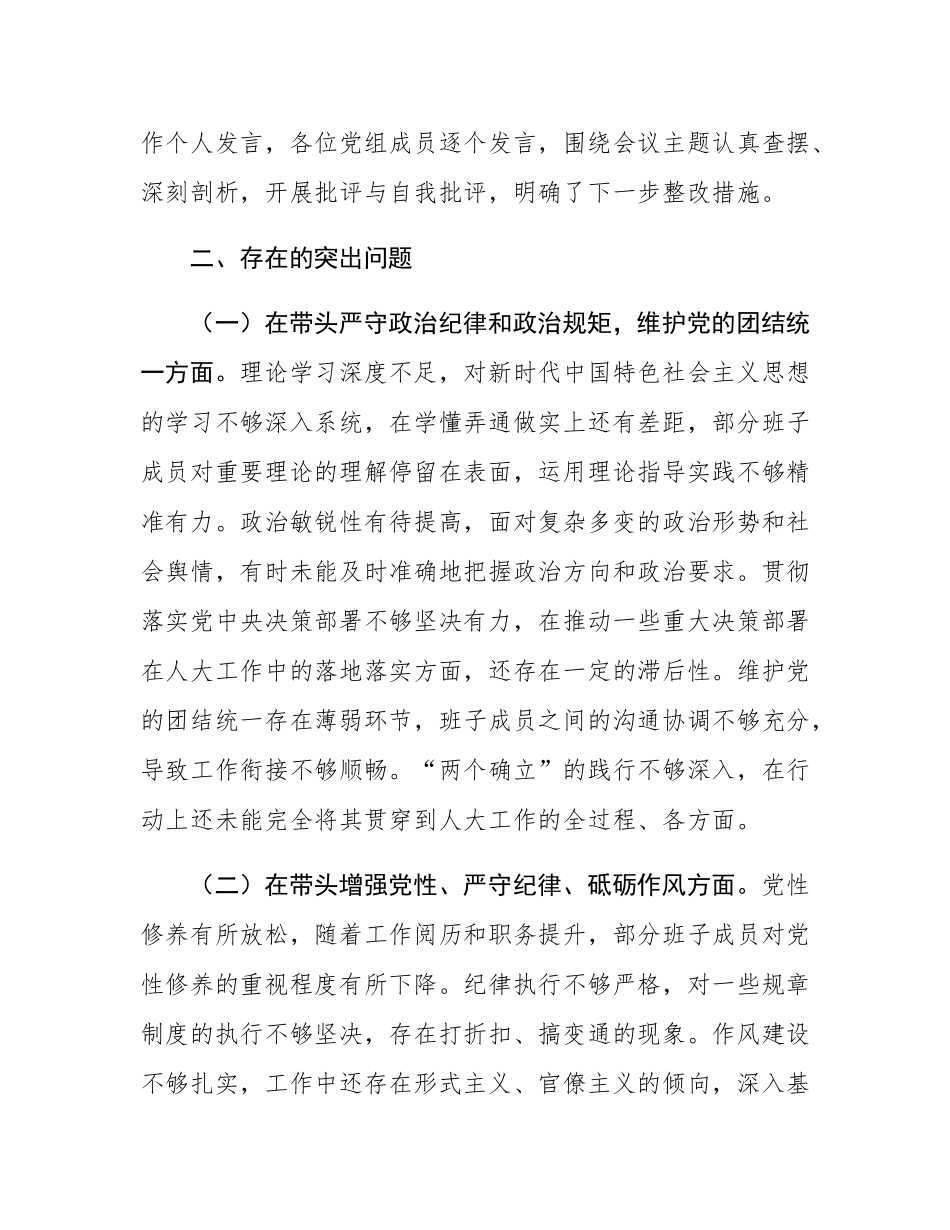 市人大领导班子2024年民主SH会会后综合情况报告.docx_第2页