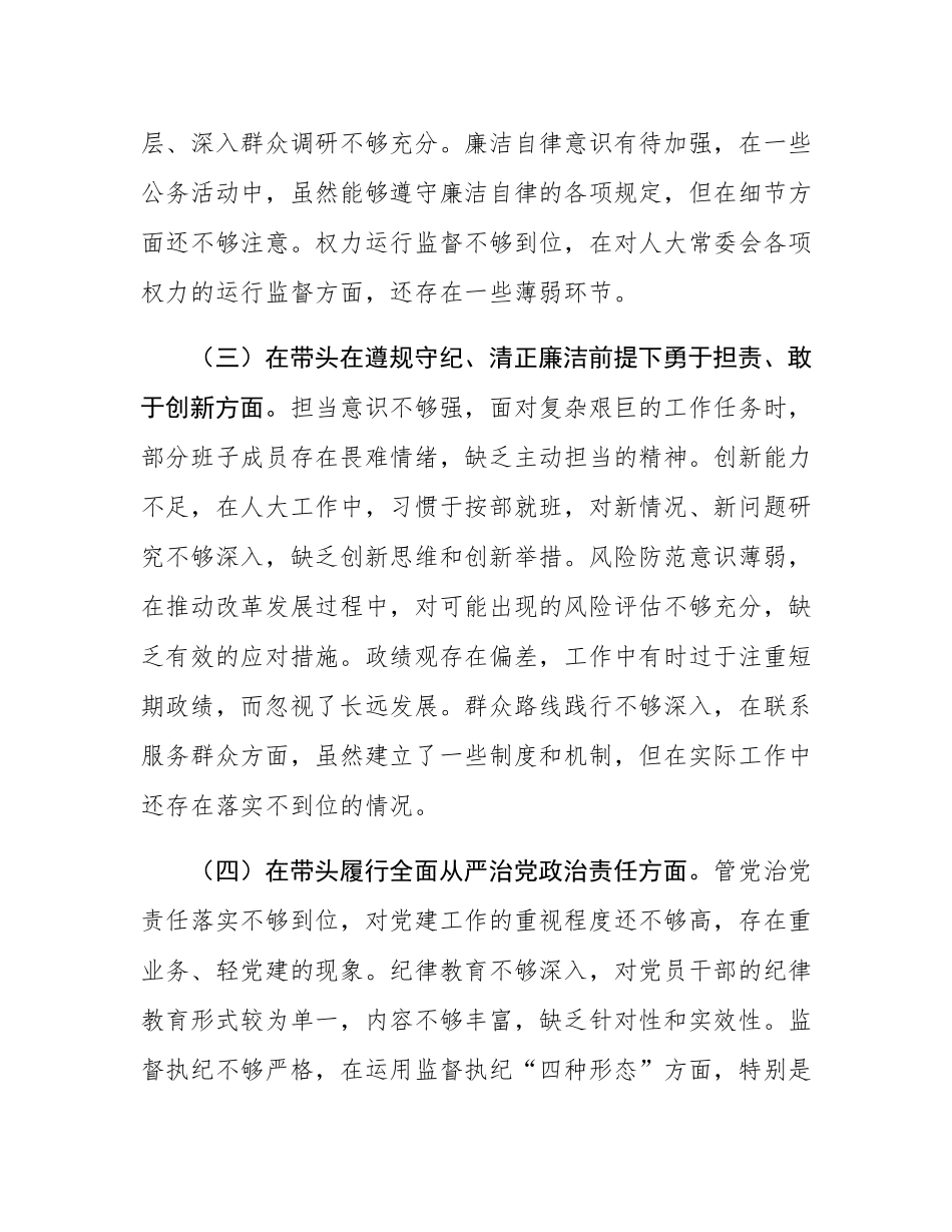 市人大领导班子2024年民主SH会会后综合情况报告.docx_第3页