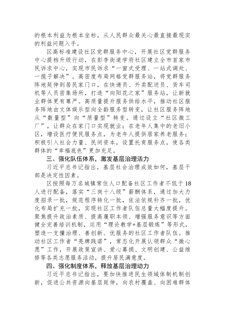 区委社会工作部部长关于社会工作专题交流发言.docx_第2页