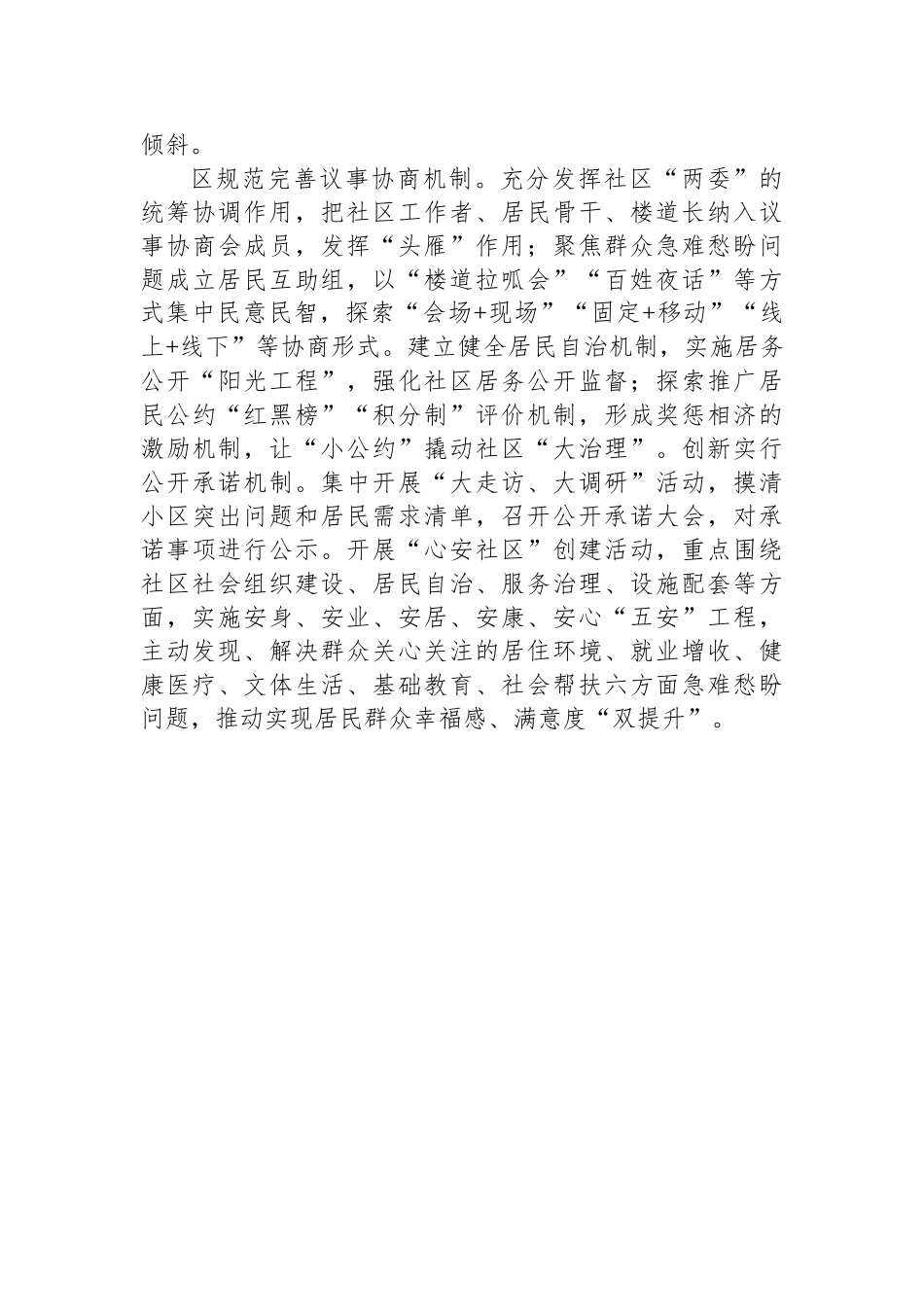 区委社会工作部部长关于社会工作专题交流发言.docx_第3页