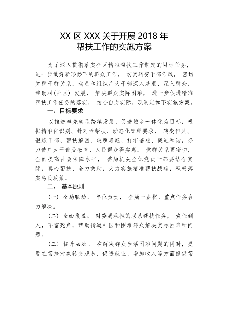 帮扶工作方案和总结.docx_第1页
