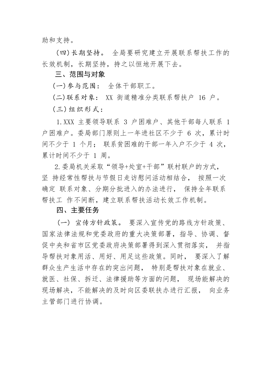 帮扶工作方案和总结.docx_第2页