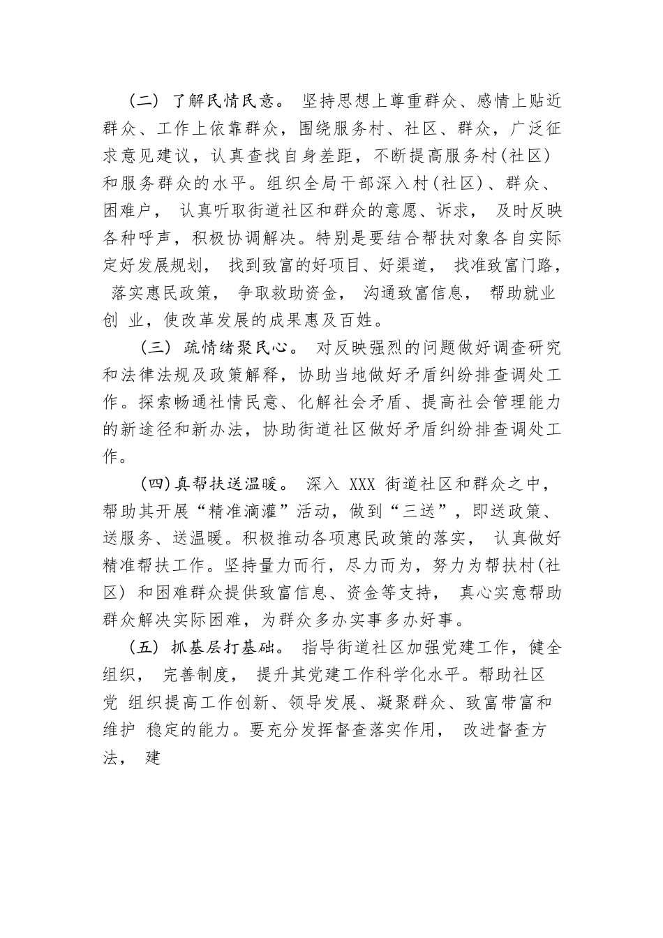 帮扶工作方案和总结.docx_第3页