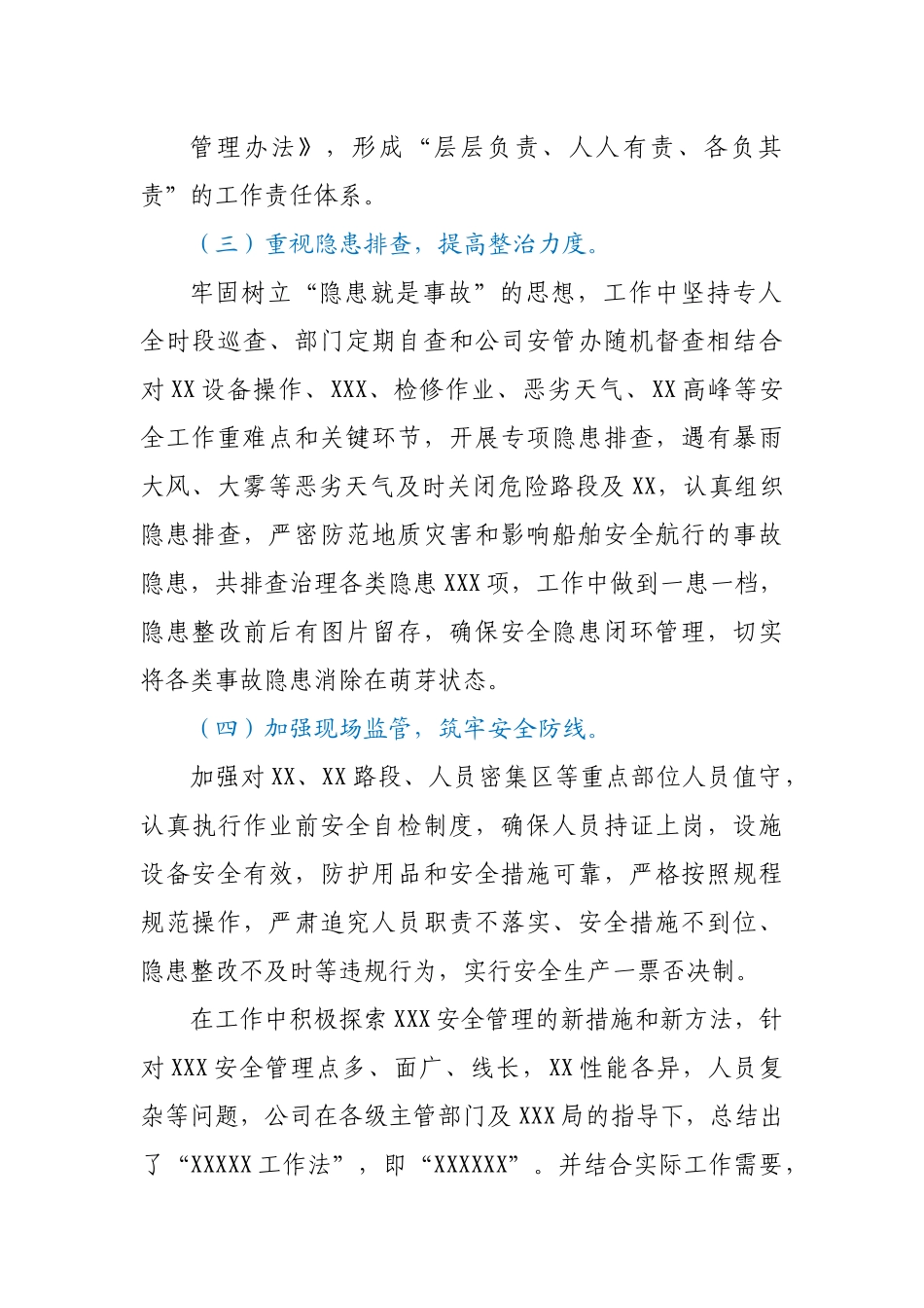 国企安全生产工作情况汇报.docx_第3页