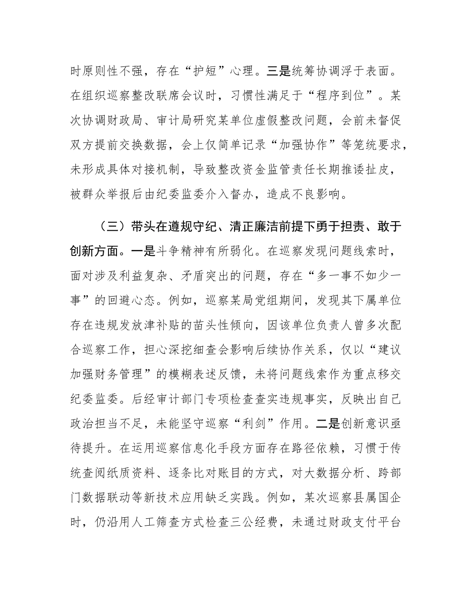 某巡察干部2024年组织SH会个人对照检查发言材料.docx_第3页