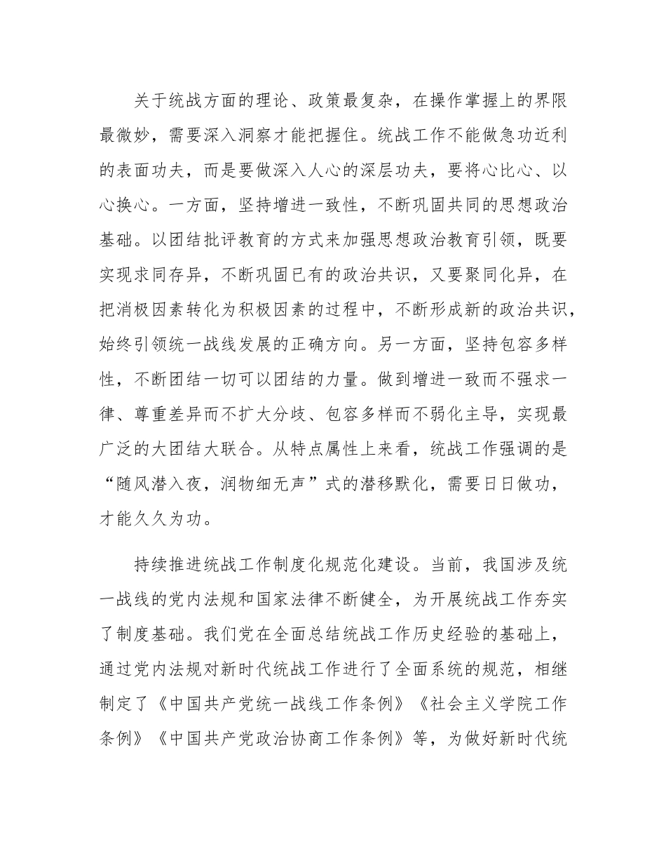 做好统战工作这道“功夫菜”.docx_第2页