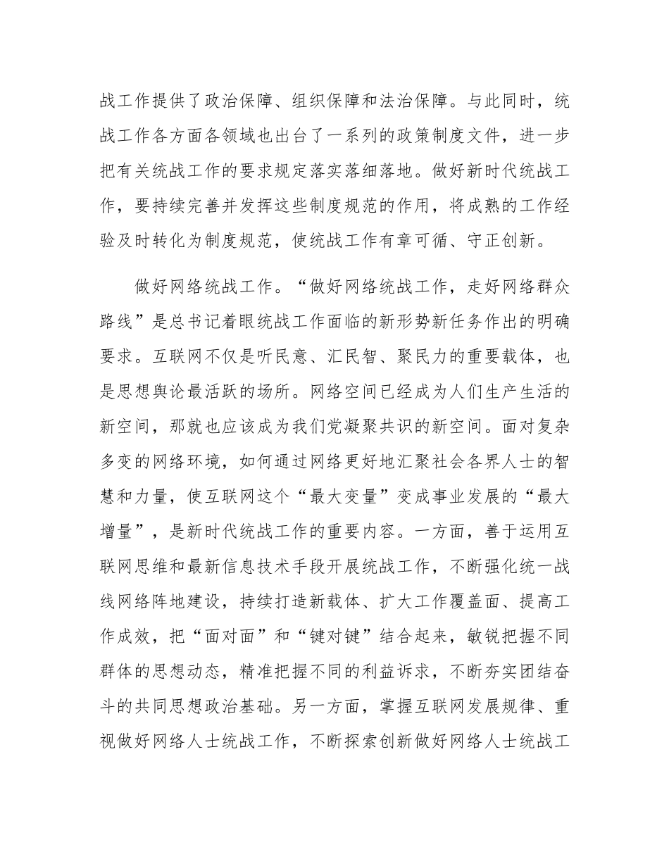 做好统战工作这道“功夫菜”.docx_第3页