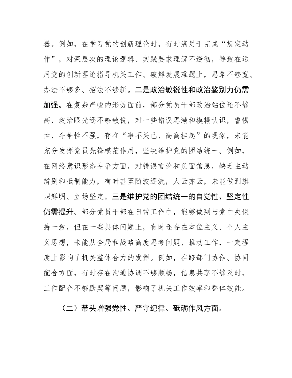 党员干部2024年度民主SH会“四个带头”对照检查材料.docx_第2页