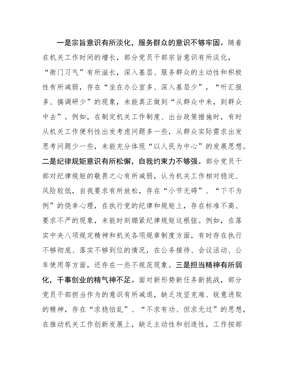 党员干部2024年度民主SH会“四个带头”对照检查材料.docx_第3页