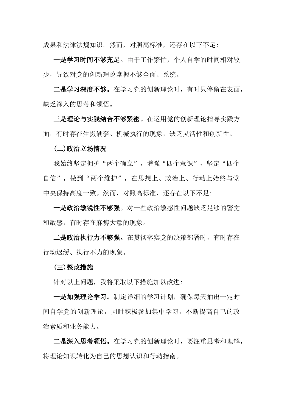 带头增强党性、严守纪律、砥砺作风方面等“四个带头”检查材料4篇文.docx_第2页