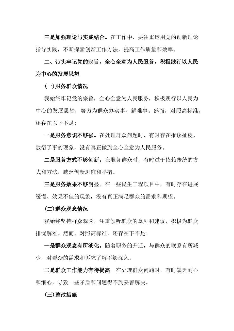 带头增强党性、严守纪律、砥砺作风方面等“四个带头”检查材料4篇文.docx_第3页