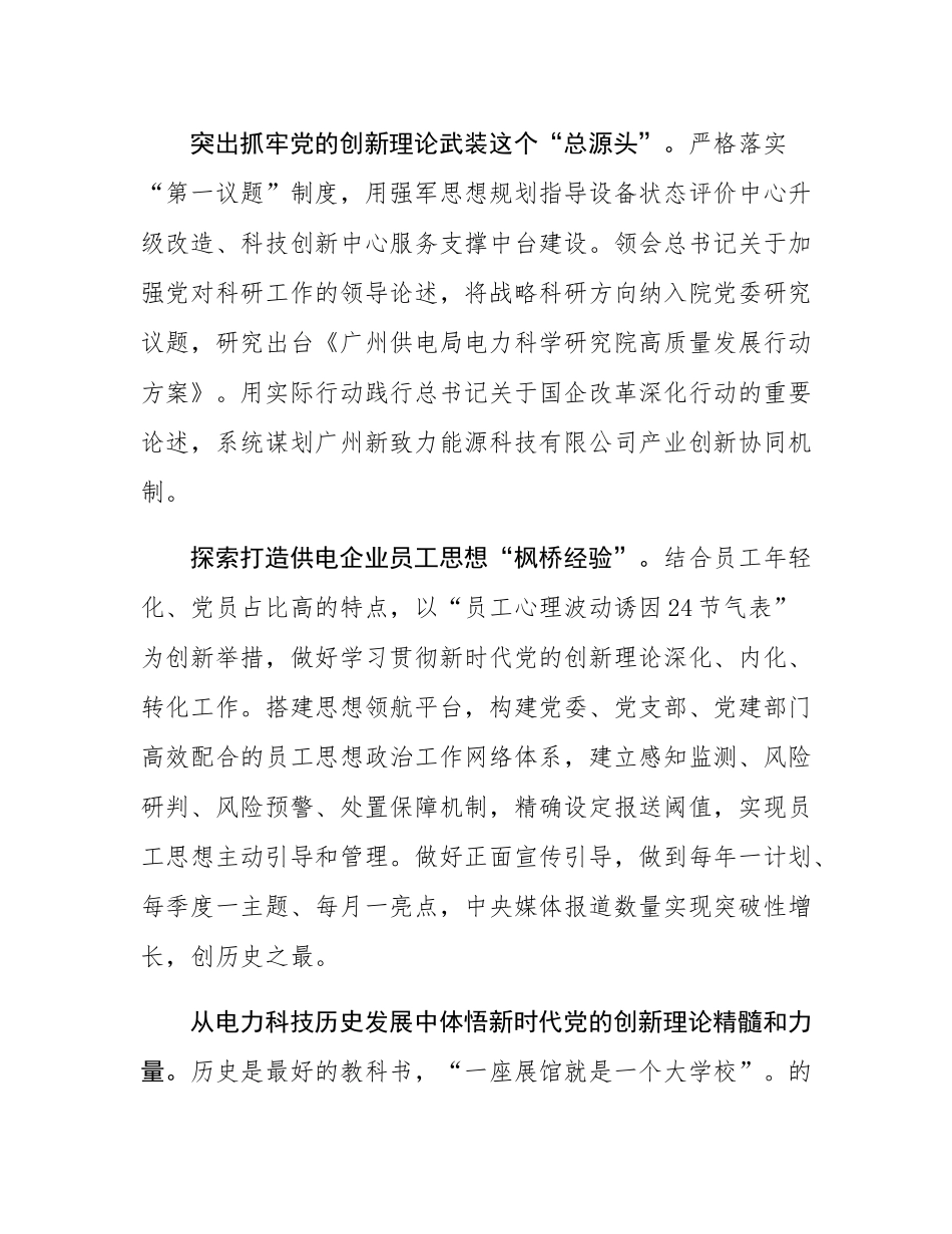 经验交流：以高质量党建为全国领先平台型机构建设赋能增效.docx_第2页