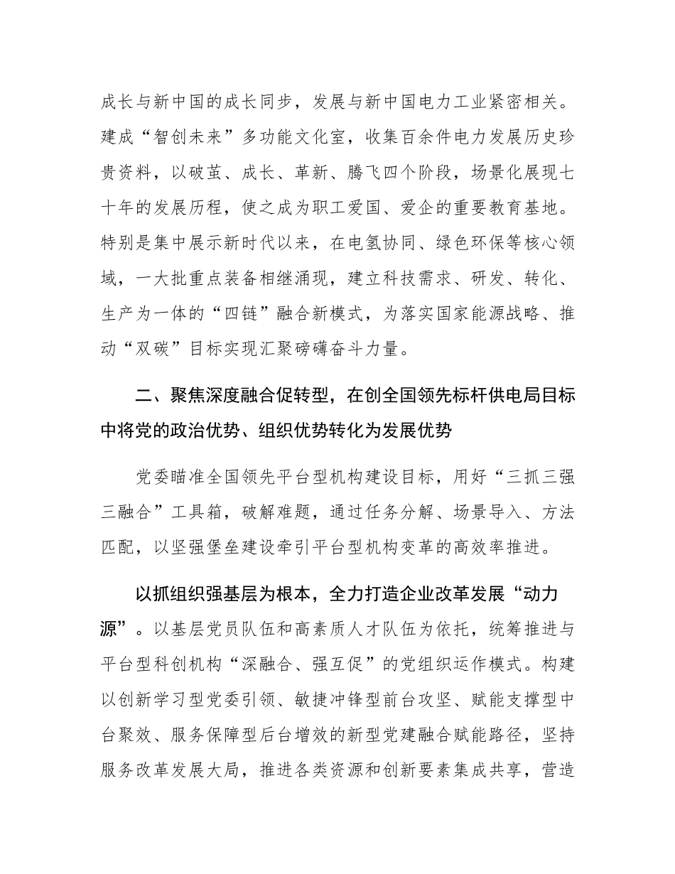 经验交流：以高质量党建为全国领先平台型机构建设赋能增效.docx_第3页