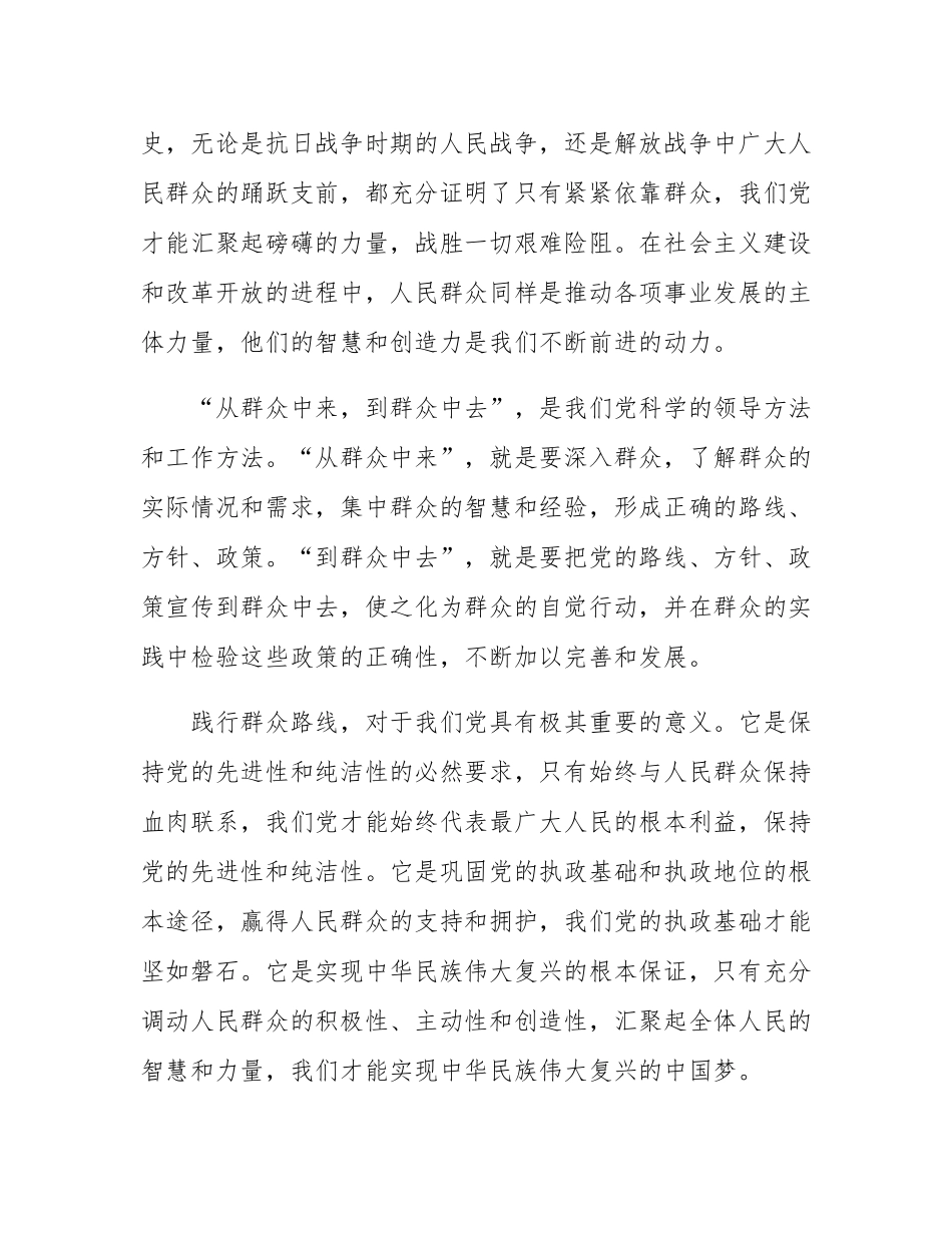 党课：践行群众路线，提升党员服务群众的能力与水平.docx_第2页
