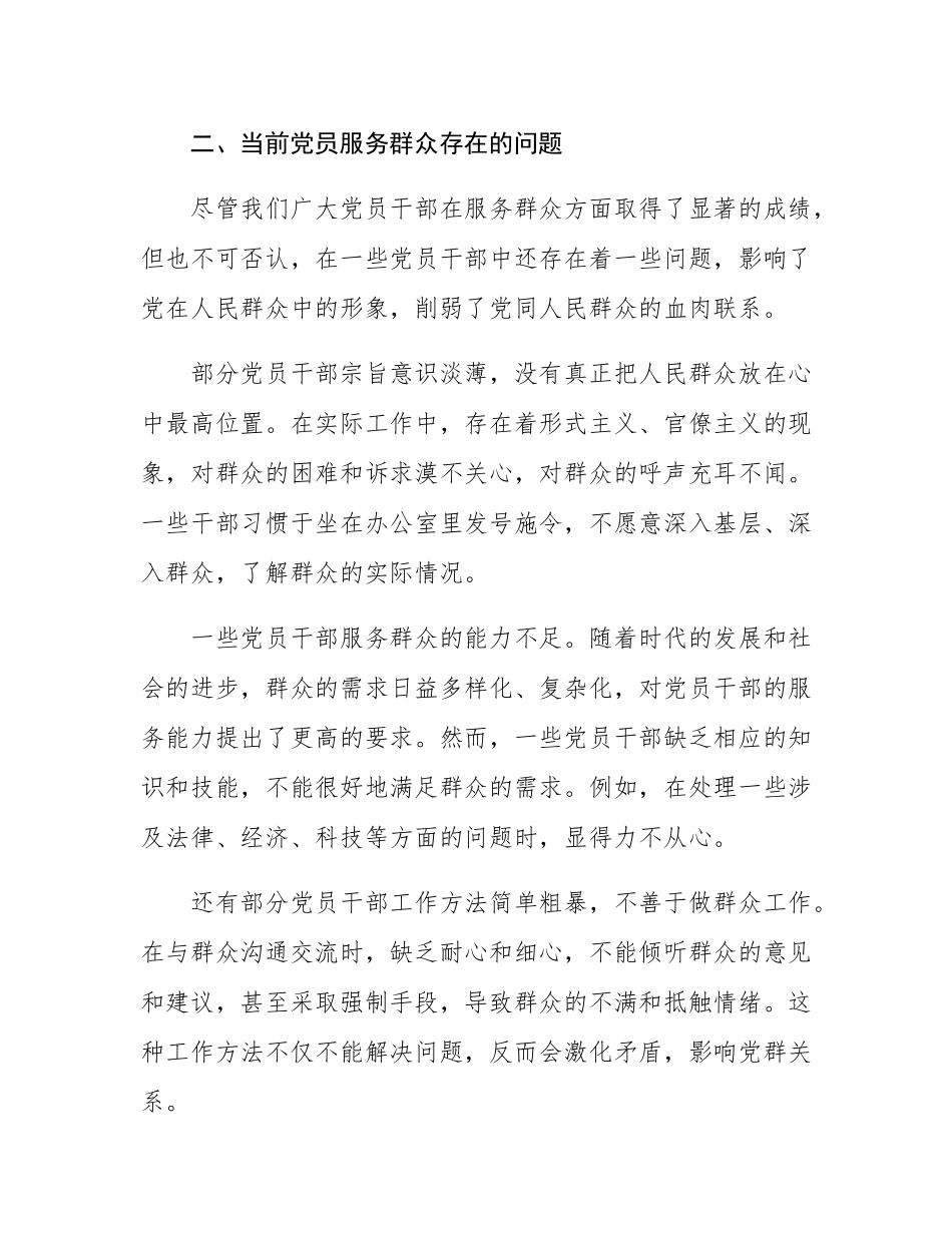 党课：践行群众路线，提升党员服务群众的能力与水平.docx_第3页