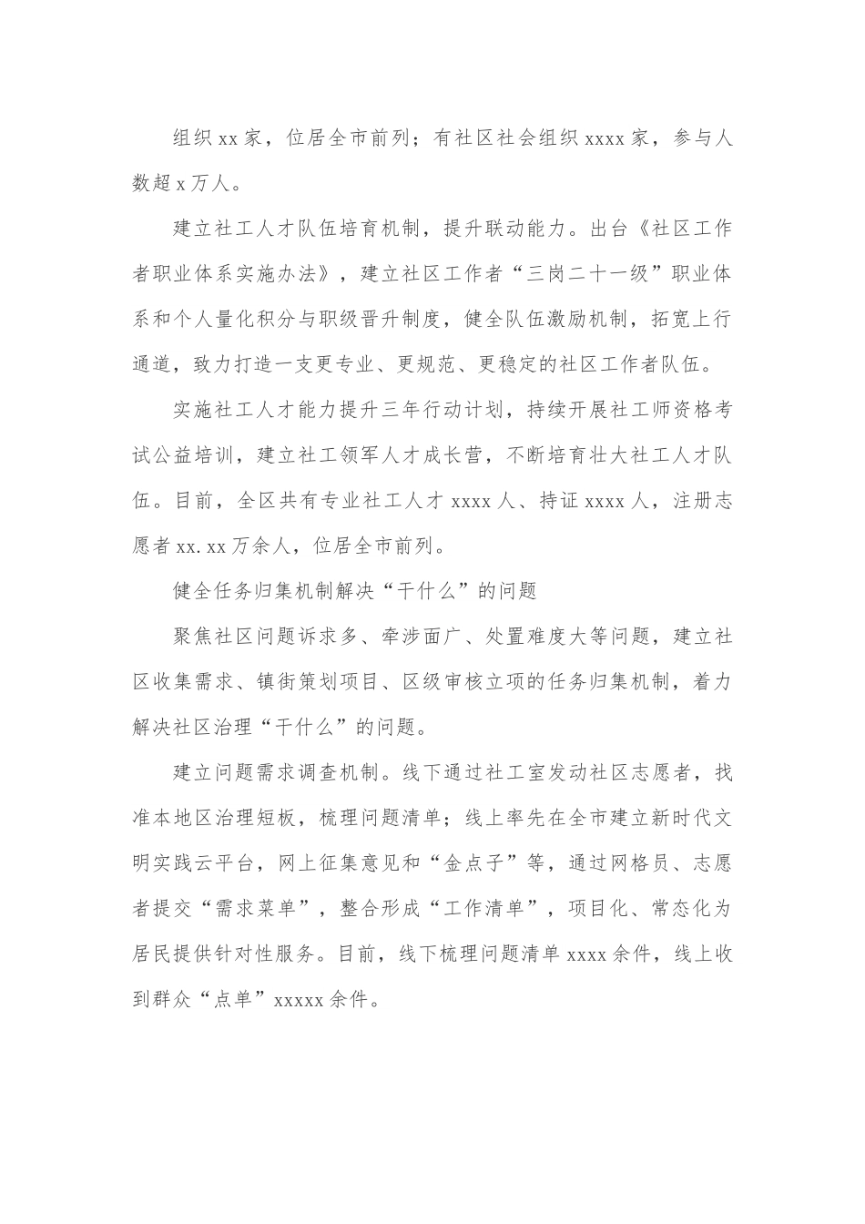 “五社联动”增强基层治理能力经验材料.docx_第3页