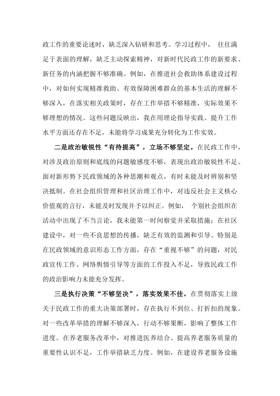 2025年民政局专题(组织)生活会“四个带头”对照检查材料5400字范文.docx_第2页