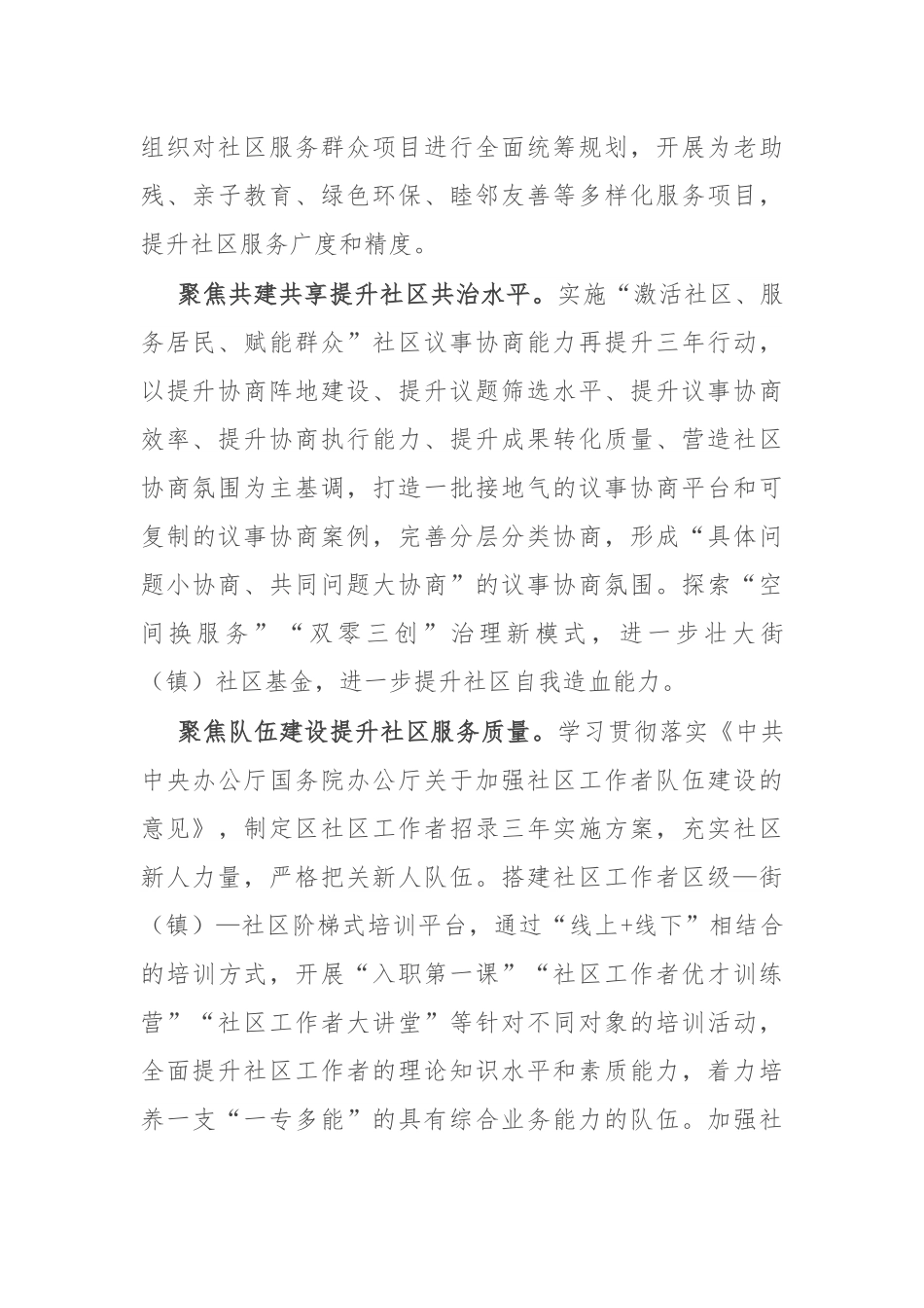 区委社会工作部关于基层治理能力现代化的研讨发言.docx_第2页