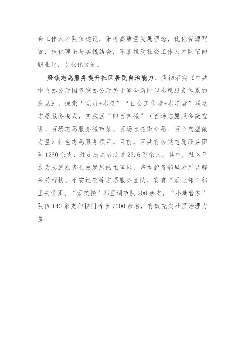 区委社会工作部关于基层治理能力现代化的研讨发言.docx_第3页